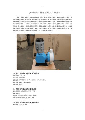 jbb加药计量泵型号及产品介绍